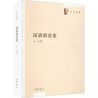 音像汉语语音史王力