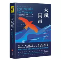 音像天赋寓言/地球之种[美]奥克塔维娅·E.巴特勒
