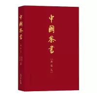 音像中国茶书·唐宋元编者:郑培凯//朱自振|责编:徐雁华//刘强