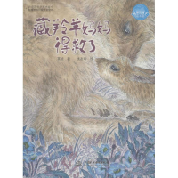 音像藏羚羊妈妈得救了英娃 著;钱友珍 绘