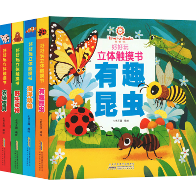 音像好好玩立体触摸书(全4册)七色王国