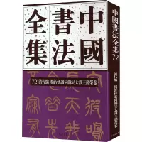 音像中国书法全集 72 清代编 杨沂孙翁同龢吴大澂王懿荣卷刘正成