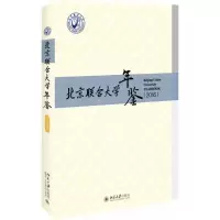 音像北京联合大学年鉴.2016《北京联合大学年鉴》编纂委员会 编著