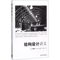 音像结构设计讲义(日)内藤广 著;张光玮,崔轩 译