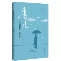 音像秀儿(时代楷模黄文秀)李春雷