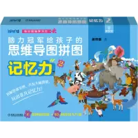 音像脑力给孩子的思维导图拼图 记忆力2吴帝德