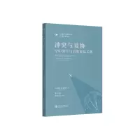 音像与妥协:空中客车与美欧贸易关系(英)史蒂文·麦奎尔