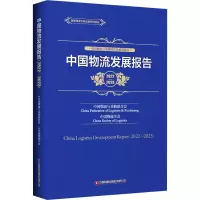 音像中国物流发展报告 2022-20中国物流与采购联合会中国物流学会