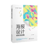 音像海报设计研究与实践王萍