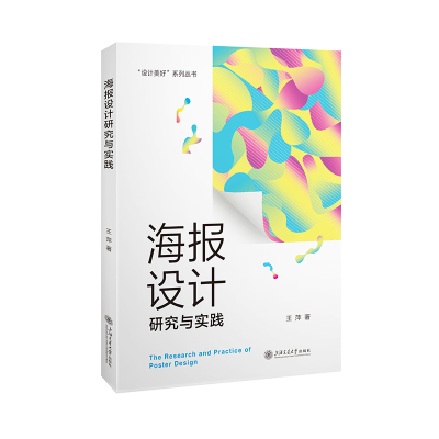 音像海报设计研究与实践王萍
