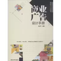 音像商业广告设计手册赵庆华 编著