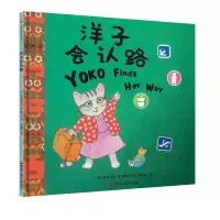 音像小猫洋子会认路[美]罗斯玛丽·威尔斯