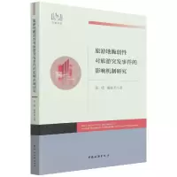 音像旅游地脆弱对旅游突发事件的影响机制研究黄倩,谢朝武