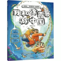 音像我和徐霞客游中国段张取艺