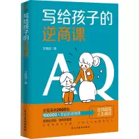 音像写给孩子的逆商课王艳丽