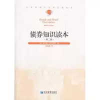 音像债券知识读本(第2版)(英)利文斯顿