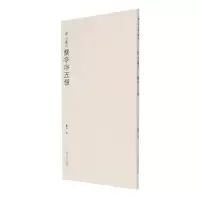 音像晋王羲之兰亭序五种(晋)王羲之|编者:观社|责编:刘远山