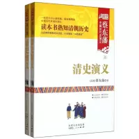 音像清史演义(民国)蔡东藩