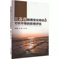 音像江苏省酸雨变化特征及对农作物的影响评估吴洪颜张佩