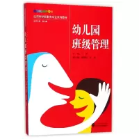 音像幼儿园班级管理(应用型学前教育专业系列教材)王雯