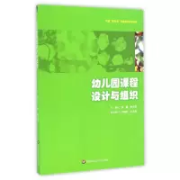音像幼儿园课程设计与组织/全国新标准学前教育专业系列苏敏