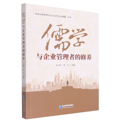 音像儒学与企业管理者的修养编者:张永军//董功|责编:杨慧芳