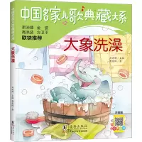 音像大象洗澡 注音版樊发稼