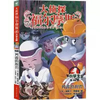 音像芳香的利刃 小学生版(英)奥斯汀·弗里曼