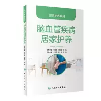 音像居家护养系列——脑血管疾病居家护养张利岩,刘则杨,应岚