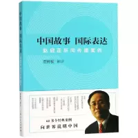 音像中国故事 国际表达贾树枚 解读
