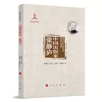 音像中出版·张静庐(中出版丛书)王鹏飞 著