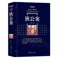 音像狄公案(典藏版)/百部国学传世经典[清]佚名著;林宇宸主编