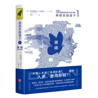 音像莉莉丝的孩子(1破晓)(美)奥克塔维娅·E.巴特勒