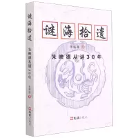 音像谜海拾遗(映从谜30年)映著