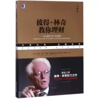音像彼得·林奇教你理财