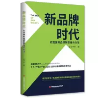 音像新品牌时代:打造强势品牌新思维与方法张中京