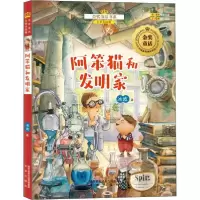 音像阿笨猫和发明家冰波 著