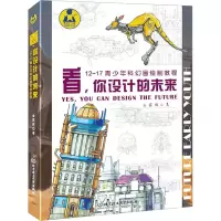 音像看,你设计的未来 12~17青少年科幻画绘制教程金霖辉