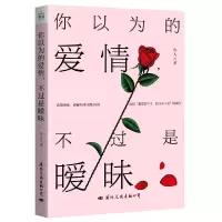 音像你以为的爱情不过是暧昧隼人