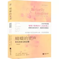 音像蝴蝶的笑声 时光中的女诗歌(英)艾米莉·勃朗特 等