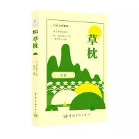 音像日本文学鉴赏草枕(日)夏目漱石