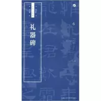 音像礼器碑王学良 编著
