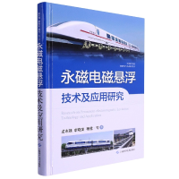 音像永磁电磁悬浮技术及应用研究龙志强 等