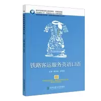音像铁路客运服务英语口语隋东旭