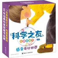 音像科学之友经典图画书 感受奇妙世界(全8册)(日)小林实 等