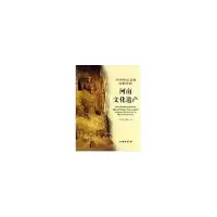 音像河南文化遗产——全国重点文物保护单位河南省文物局
