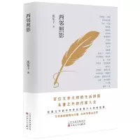 音像西邻照影沈东子