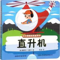 音像忙忙碌碌的救援系列(澳)娜塔莉·马歇尔 著;张诚 译