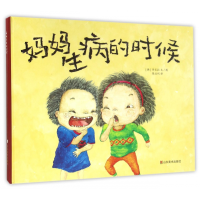 音像妈妈生病的时候(精)[韩]李宝拉 著,陈治利 译