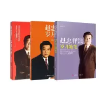 音像岁月随笔+岁月感悟+岁月回眸全3册赵忠祥